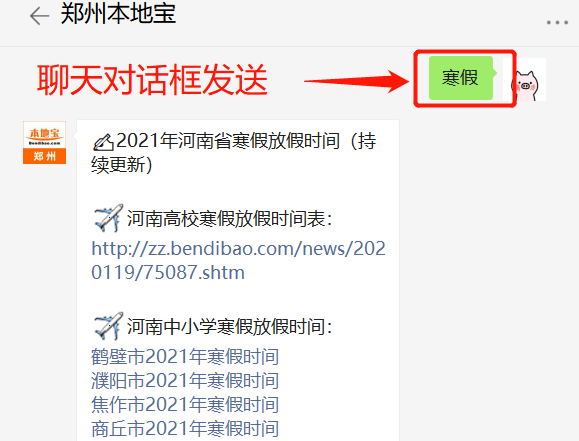 河南两地中小学寒假时间公布 具体日期已定