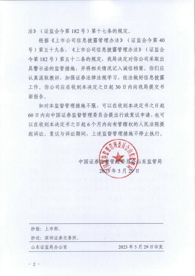 美邦服饰被出具警示函 公司及高管受罚