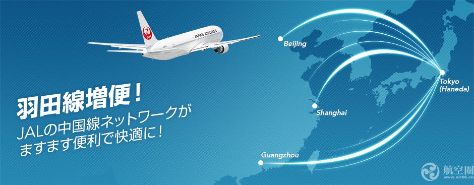 日本航空称网络攻击造成系统出现问题