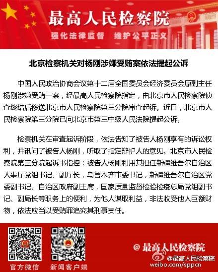 十三届全国政协委员刘跃进被提起公诉