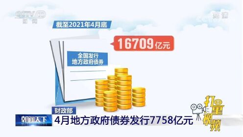 财政部：1-11月全国发行新增地方政府债券46740亿元