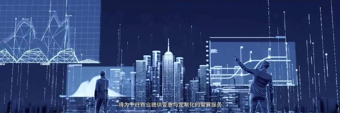 上海：建设自主可控智算支撑底座，支撑全市人工智能创新应用的算力需求