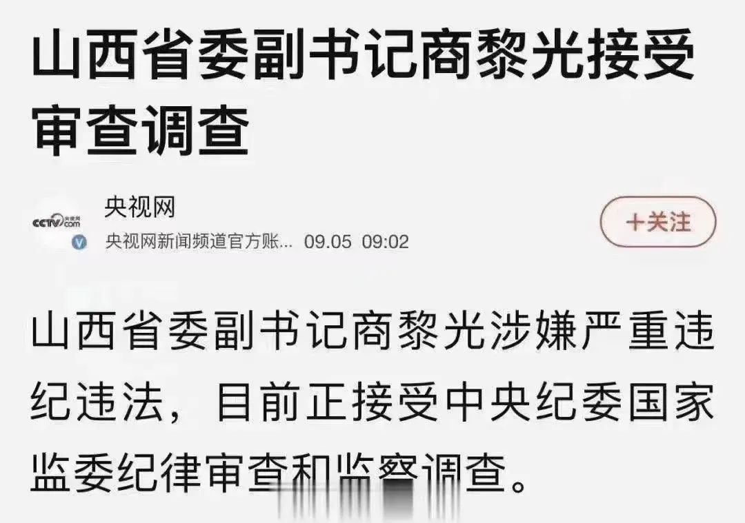 非法收受财物超1亿 山西原副书记商黎光被判无期