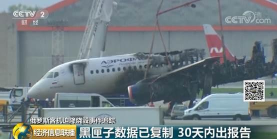 韩国济州航空失事客机“黑匣子”已开始进行数据分析