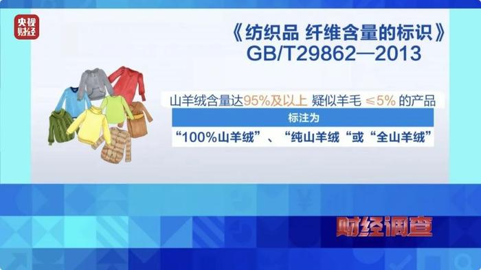 多个卖羊绒的直播间紧急停播 低价羊绒骗局曝光